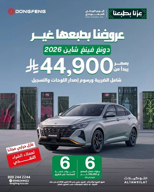 عروض اليوم الوطني السعودي 96 على السيارات