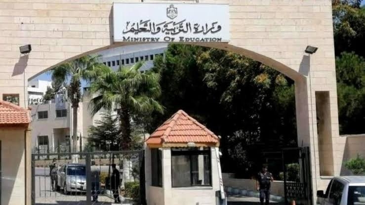 وظائف وزارة التربية الأردنية 2026