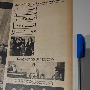 أم كلثوم …… في الكويت 🇰🇼 ١٩٦٨ موصل ثمن التذكرة إلى ١٠٠٠ دينار كويتي نساء الكويت تحتفل بقدوم 5