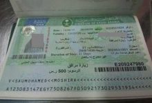 التأشيرة السعودية
