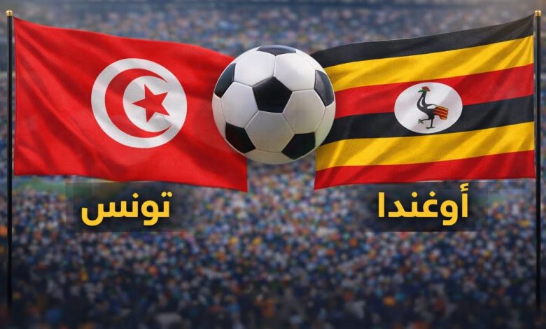 مشاهدة مباراة تونس وأوغندا بث مباشر اليوم.. بداية مشوار نسور قرطاج 1 بث مباشر مباراة تونس وأوغندا