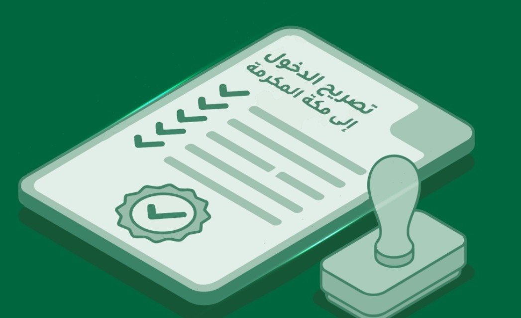تصريح