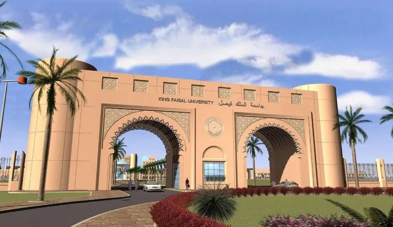 وظائف جامعة الملك فيصل في السعودية