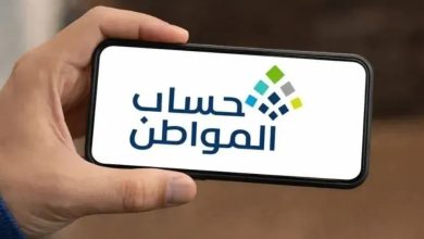 حساب المواطن في السعودية.. تفاصيل الدفعة الجديدة وموعد الاعتراض على الأهلية 4 حساب
