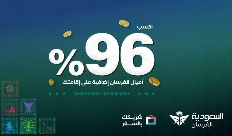 عروض المسافر لليوم الوطني 96.. خصومات تصل إلى 960 ريالا على السفر والفنادق 1 عروض المسافر السيوم الوطني