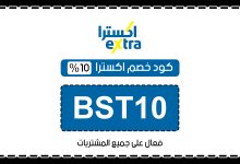 كود خصم إكسترا لليوم الوطني 2026