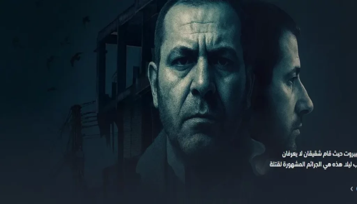 مسلسل سفاح التاكسي