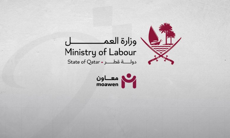 منصة معاون في قطر 2026.. كيف تغير استقدام العمالة المنزلية والعقود والرواتب؟ 1 منصة معاون في قطر 2026