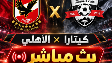 موعد مباراة الأهلي وكيتارا بث مباشر.. القنوات المجانية الناقلة والتشكيل المتوقع 6 001