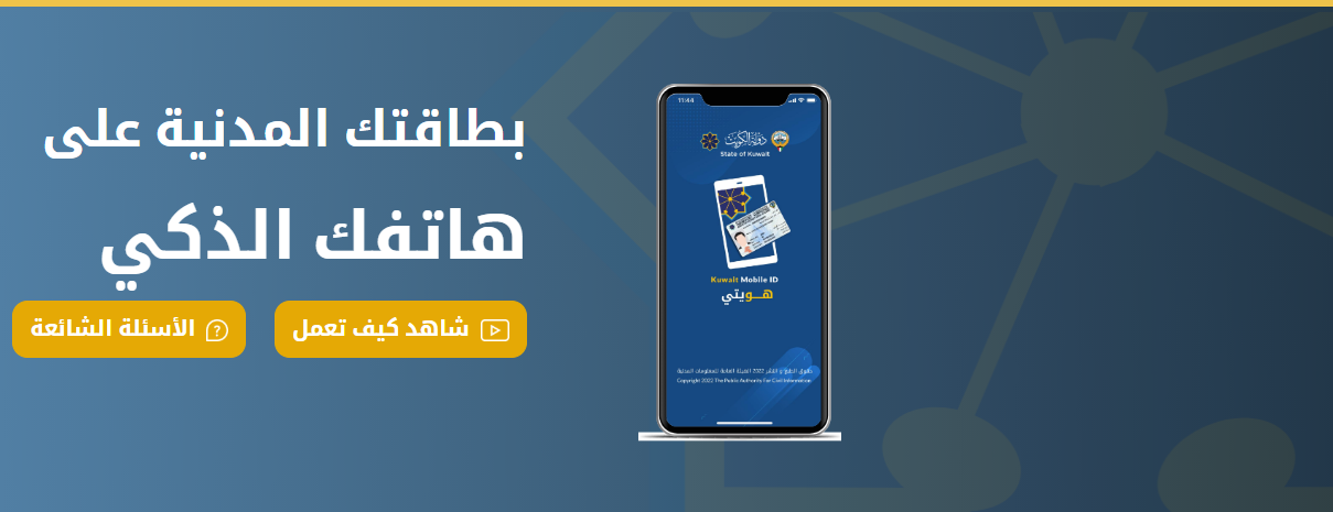 انتهاء البطاقة المدنية الكويتية أثناء وجود المصري في مصر.. هل يمكن العودة باستخدام تطبيق «هويتي»؟ 2 1 3