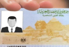 بطاقة الرقم القومي للمصريين في قطر والكويت