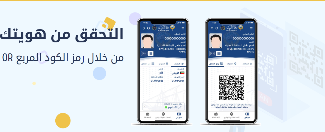 انتهاء البطاقة المدنية الكويتية أثناء وجود المصري في مصر.. هل يمكن العودة باستخدام تطبيق «هويتي»؟ 3 2 3