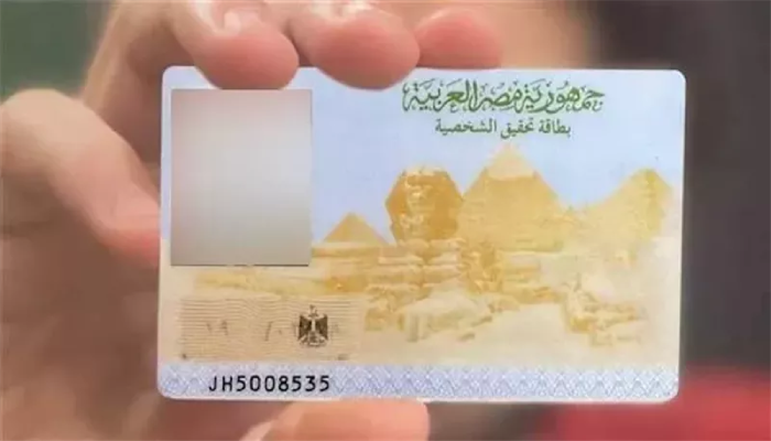 بطاقة الرقم القومي للمصريين في قطر والكويت