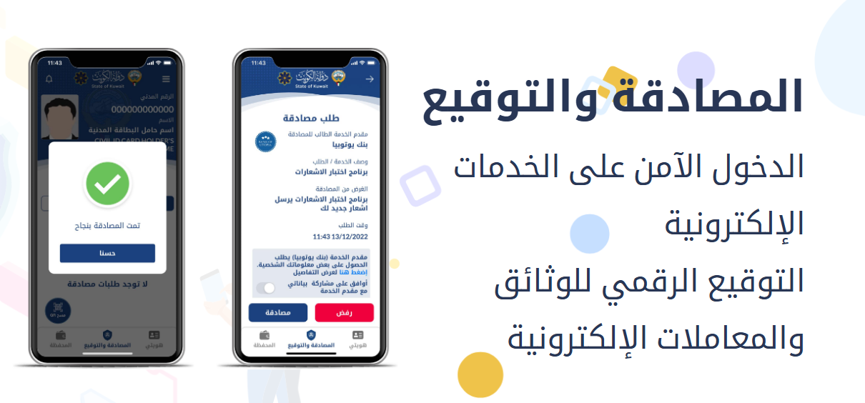 انتهاء البطاقة المدنية الكويتية أثناء وجود المصري في مصر.. هل يمكن العودة باستخدام تطبيق «هويتي»؟ 4 3 3