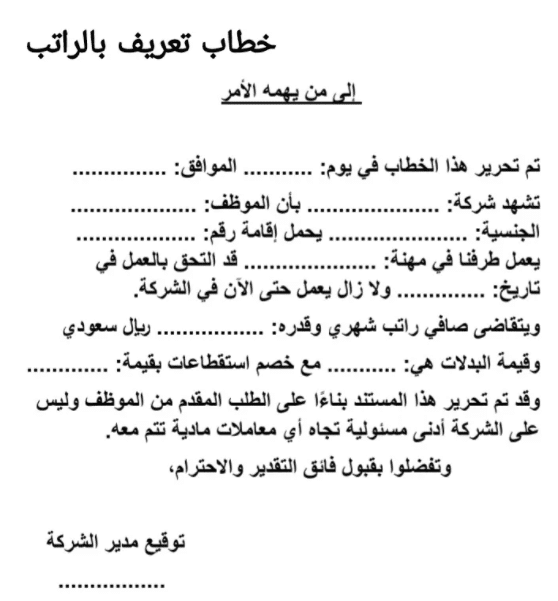 شهادة راتب للمصريين في قطر.. الفرق بين النسخة الموجهة للبنك والسفارة 2 3 7