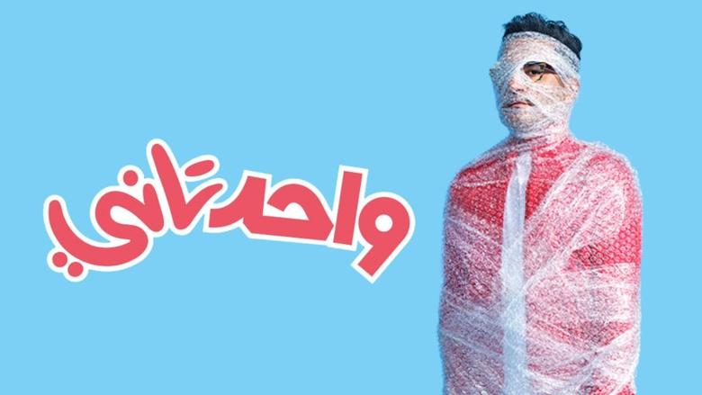 موعد عرض فيلم «حدوتة» في السينما.. بطولة أحمد حلمي وأمينة خليل 3 3273638911652525380