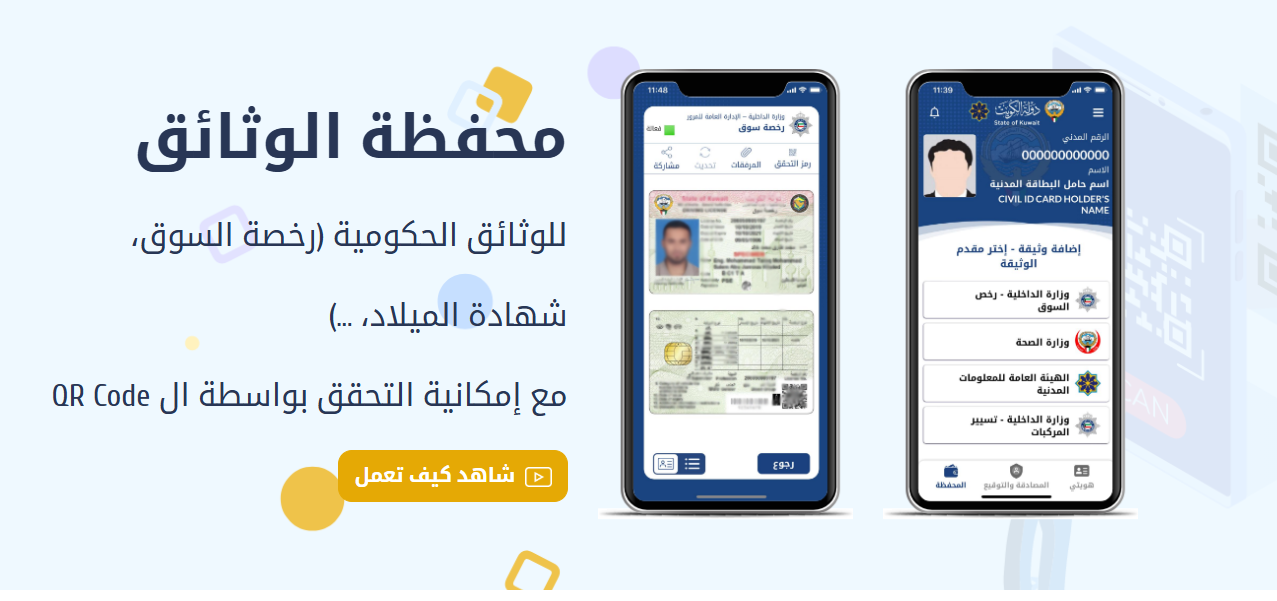 انتهاء البطاقة المدنية الكويتية أثناء وجود المصري في مصر.. هل يمكن العودة باستخدام تطبيق «هويتي»؟ 5 4 1