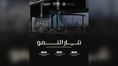 أبوظبي تعرض أكثر من 100 منتج مبتكر في معرض «تيار النمو»