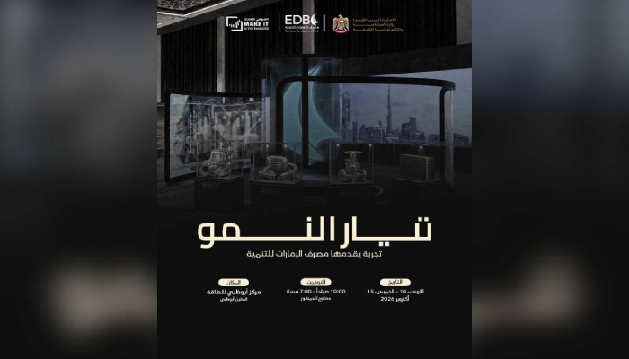 أبوظبي تعرض أكثر من 100 منتج مبتكر في معرض «تيار النمو»