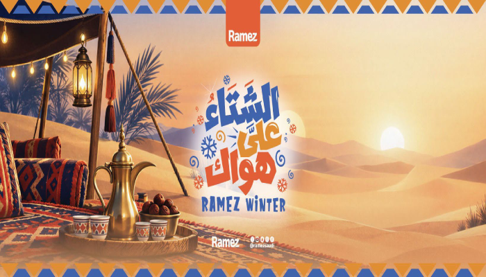 عروض رامز السعودية 26 و27 أكتوبر 2026