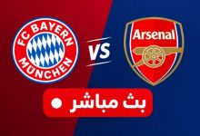 بايرن ميونخ ضد أرسنال بث مباشر (0- 0).. مشاهدة القمة الأوروبية والقنوات الناقلة 4 بايرن ميونخ ضد أرسنال بث مباشر