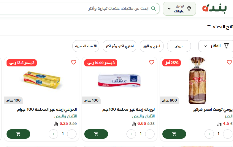 عروض بنده السعودية حتى 20 أكتوبر 2026.. تخفيضات على السلع الغذائية ومستلزمات المنزل 2 Ca1pture 2