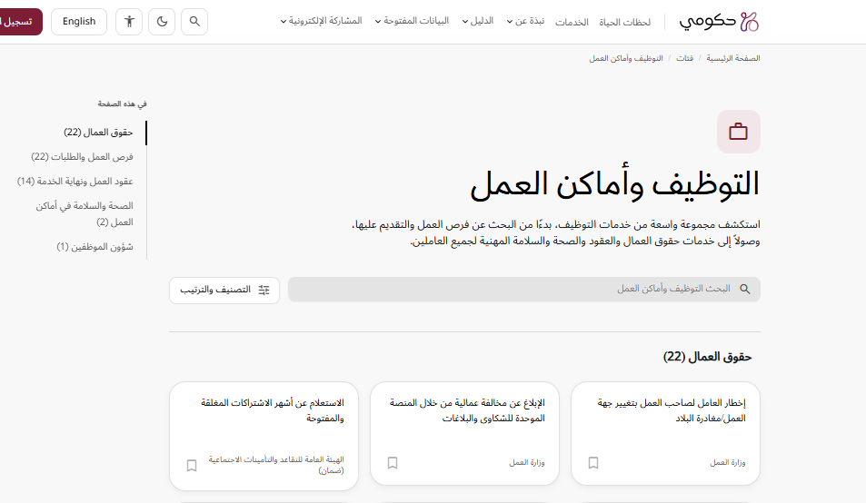 الاستعلام عن مدة إجازة بدون راتب في قطر 2026.. الخطوات وطريقة معرفة فترة العطلة 4 Ca65pture