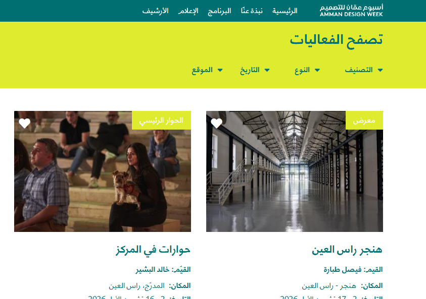 أسبوع عمّان للتصميم 2026.. فعاليات جديدة في العقبة وعراق الأمير 3 Ca99pture