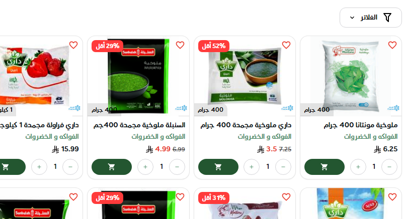 عروض بنده السعودية حتى 20 أكتوبر 2026.. تخفيضات على السلع الغذائية ومستلزمات المنزل 3 Cap2ture