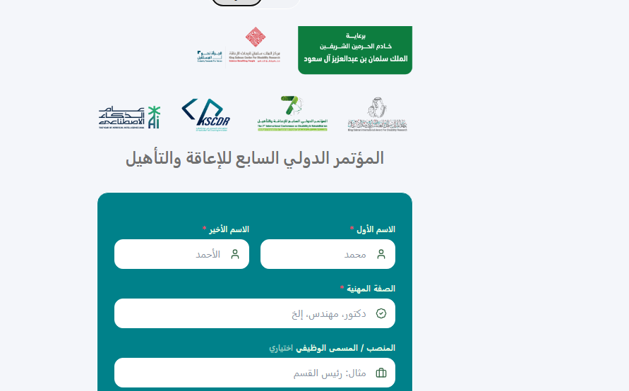 المؤتمر الدولي السابع للإعاقة والتأهيل في الرياض 2026.. موعد الانطلاق وطريقة التسجيل 3 Cap9ture