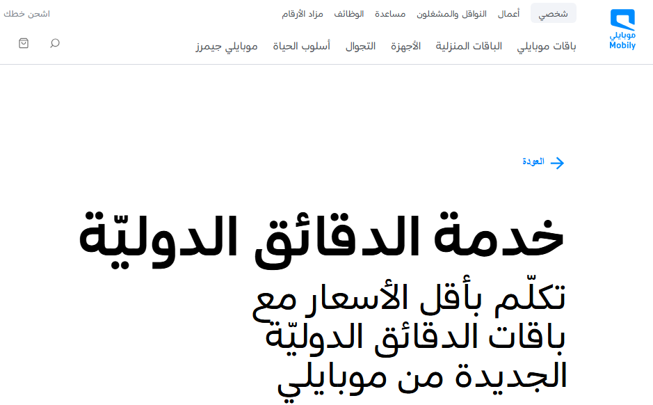 الاتصال بمصر من السعودية.. متى تكون باقة الدقائق الدولية أوفر من الدفع بالدقيقة؟ 2 Capt111ure