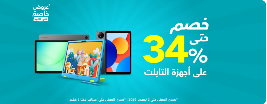 تخفيضات «جرير» السعودية على أجهزة التابلت في نوفمبر 2026.. أفضل الخيارات للطلاب والأسعار 2 Capt1ure