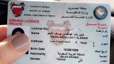 رخصة القيادة في البحرين