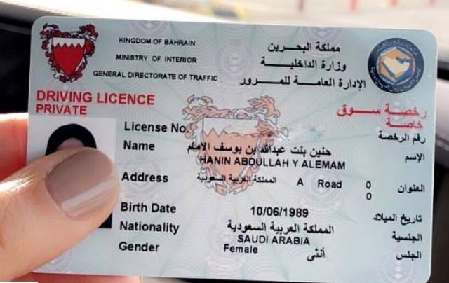رخصة القيادة في البحرين