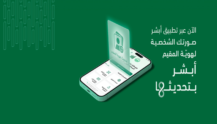 خدمات أبشر للمقيمين 2026