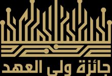جائزة ولي العهد لأفضل تطبيق خدمات حكومية في الأردن.. شروط المشاركة وخطوات التسجيل والجوائز 4 جائزة ولي العهد لأفضل تطبيق خدمات حكومية