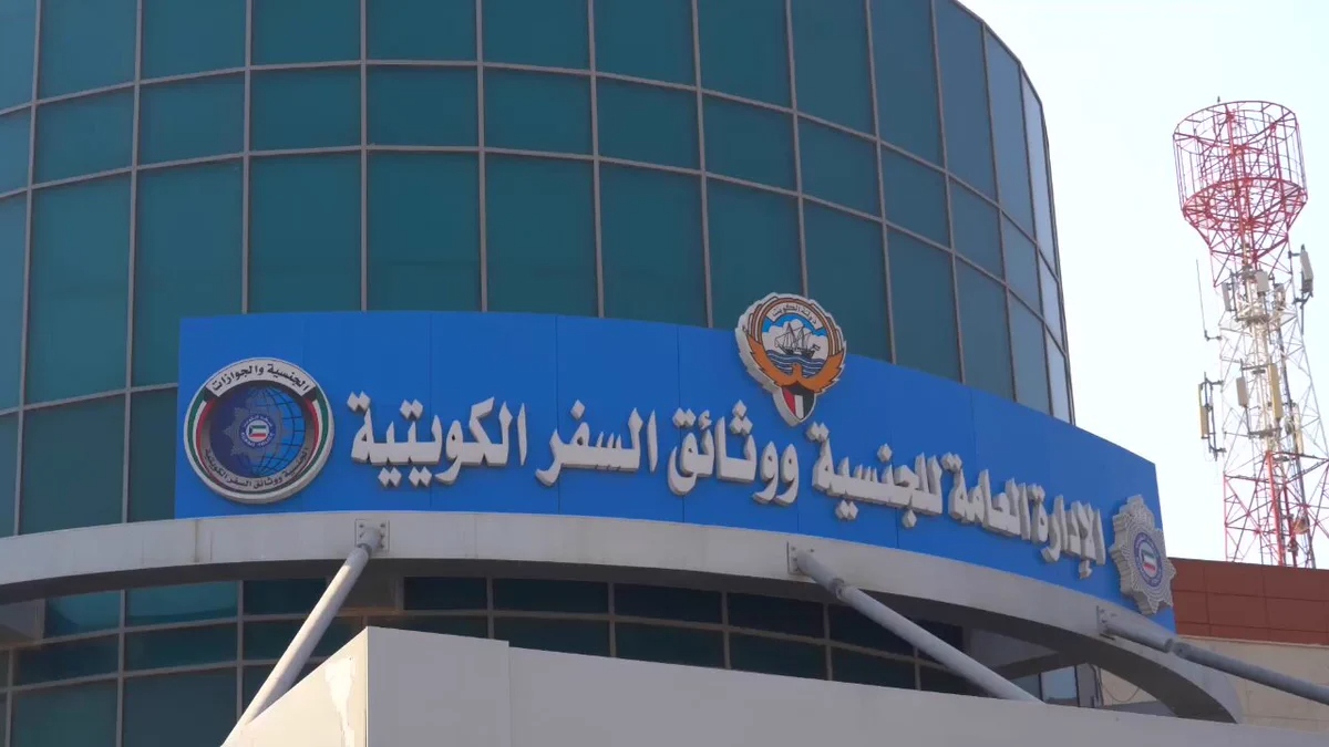 افتتاح صالة الجنسية في الكويت