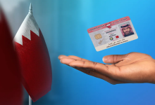 تغيير عنوان بطاقة الهوية في البحرين