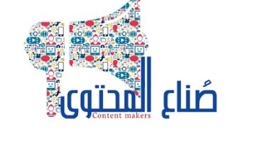 فرصة لصناع المحتوى في الإمارات.. برنامج «صُناع المحتوى الأزرق» يستهدف 50 مبدعًا 6 برنامج صُنّاع المحتوى الأزرق في الإمارات