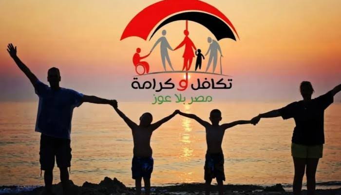 تكافل وكرامة أكتوبر 2026.. موعد الصرف وخطوات الاستعلام بالرقم القومي 3 images 38