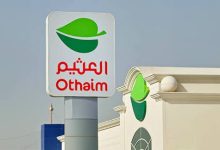 عروض العثيم اليوم 20 أكتوبر 2026