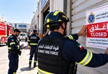 الكويت تغلق 27 منشأة وتنذر 61 أخرى.. حملات مكثفة لضبط مخالفات اشتراطات الحريق 3 مخالفات اشتراطات الحريق في الكويت