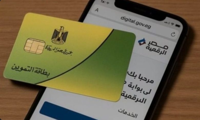 إضافة المواليد على بطاقات التموين 2026.. الفئات المستحقة والشروط وخطوات التسجيل 1 بطاقة 1 1
