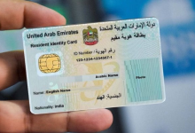 تجديد الهوية الإماراتية للمقيم